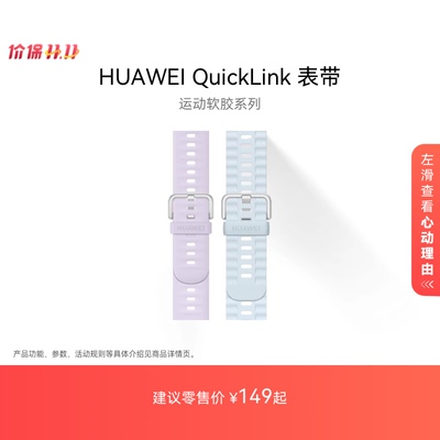 HUAWEI QuickLink表带 运动软胶系列华为手表表带华为fit4表带腕带白色可替换
