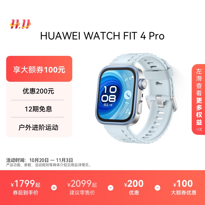 【享100元大额券】华为WATCH FIT 4 Pro华为智能手表进阶运动大屏长续航蓝牙通话钛金属表圈专业健康监测