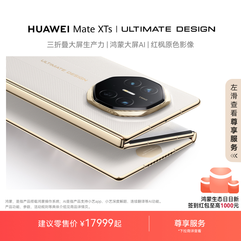 HUAWEIMateXTs非凡大师