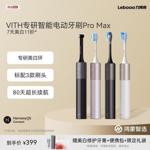 鸿蒙智选VITH智能牙刷ProMax