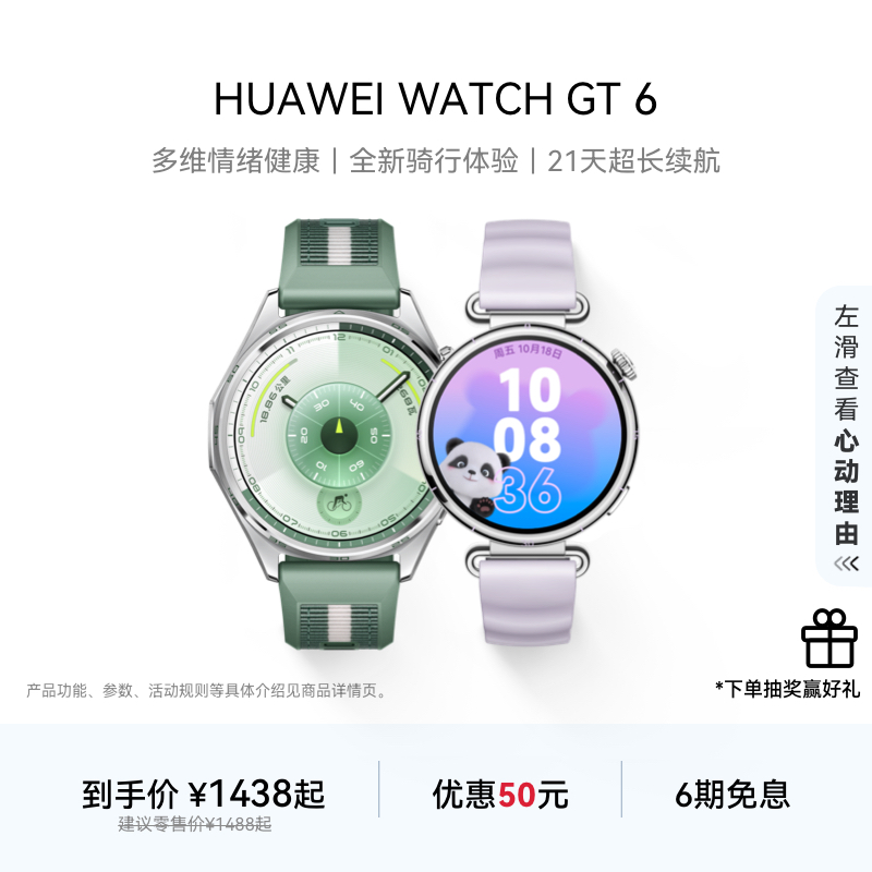 【新品上市】HUAWEI WATCH GT 6华为智能手表情绪监测健康管理运动骑行21天长续航男女情侣时尚腕表官方正品