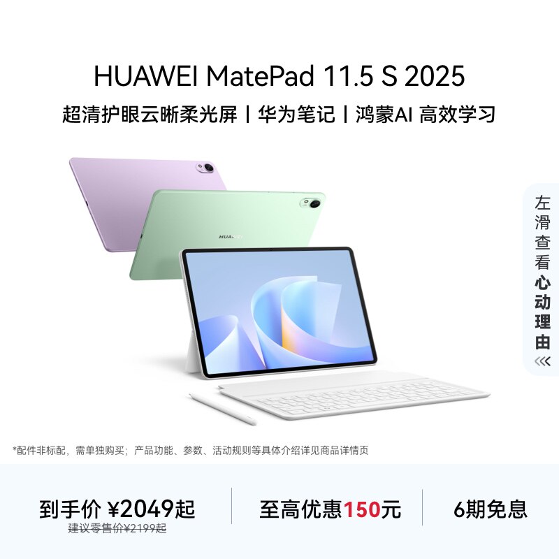 HUAWEI MatePad 11.5 S 2025 华为平板电脑 高刷2.8K超清全面屏 华为笔记 学生学习机官方旗舰店