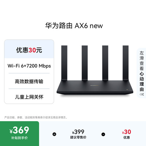 华为路由AX6newWiFi6+7200Mbps