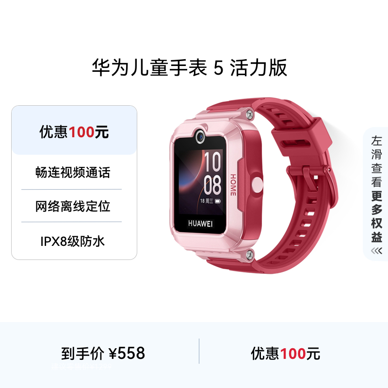 华为儿童手表5活力版