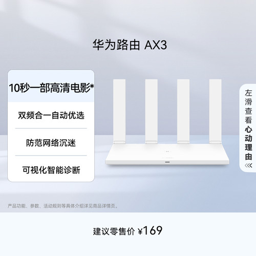 华为路由双频合一千兆端口wifi6+