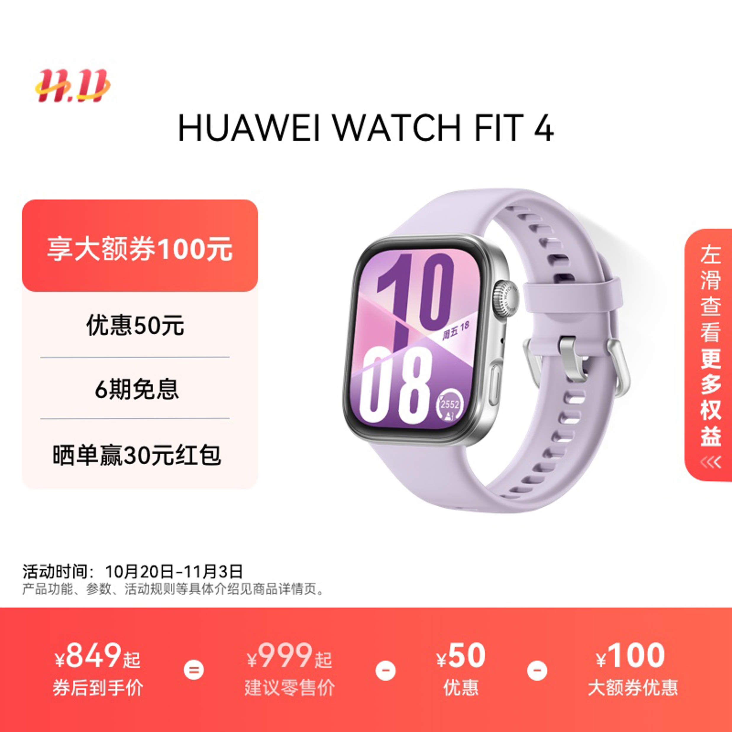 【享100元大额券】华为WATCH FIT 4华为手表智能手表超轻薄大屏潮流运动长续航睡眠监测运动