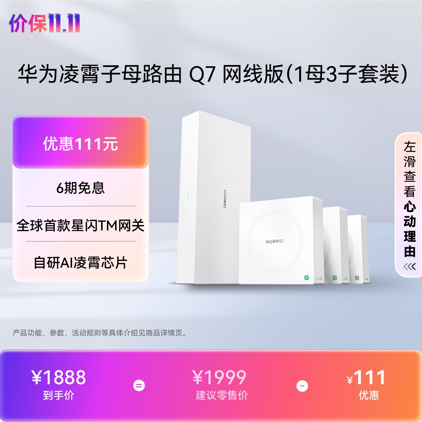 【新品】华为凌霄子母路由 Q7 网线版 疾速Wi-Fi 7 内置星闪网关 路由器千兆穿墙 全屋覆盖wifi