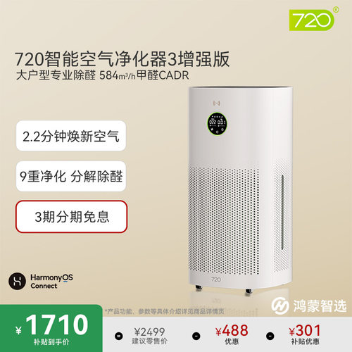 鸿蒙智选720净化器3增强版医护级