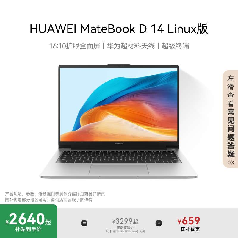 华为MateBooKD14护眼全面屏