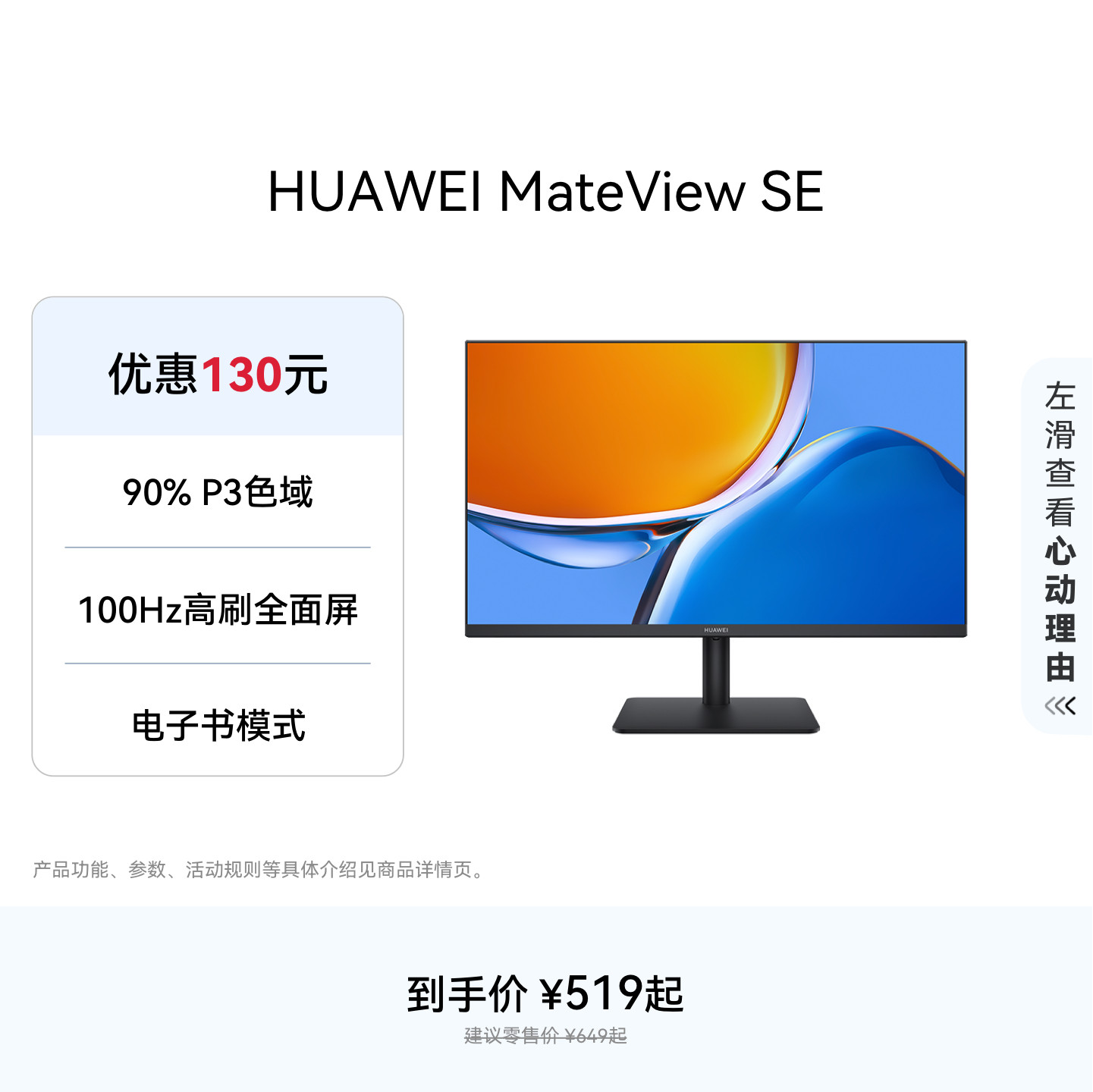 华为MateView SE显示器23.8英寸IPS全面屏P3广色域台式电脑显示屏