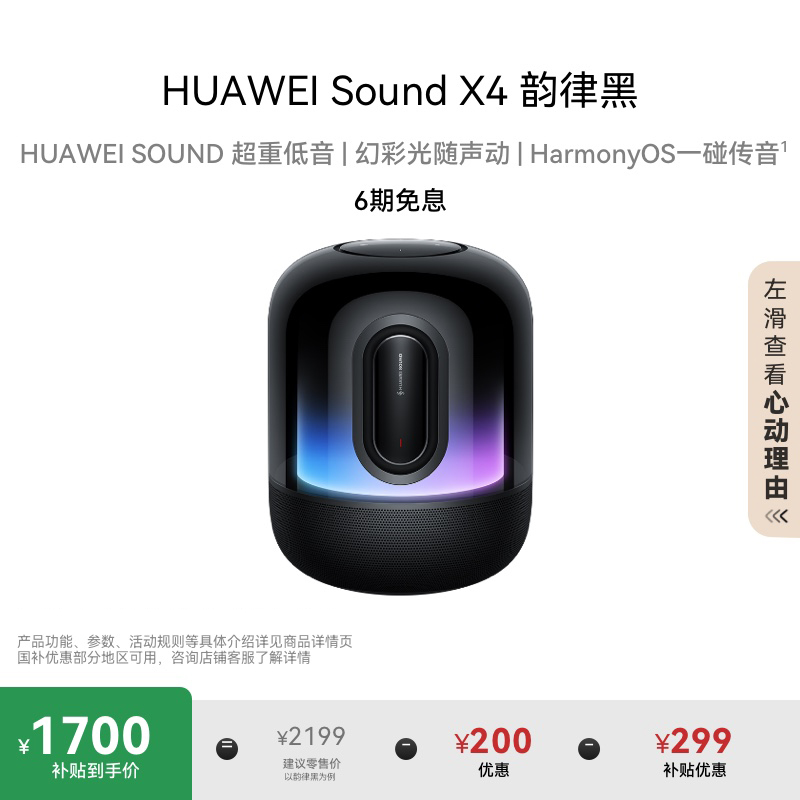 HUAWEISoundX4蓝牙音箱