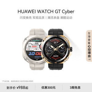 华为WATCHGTCyber智能手表