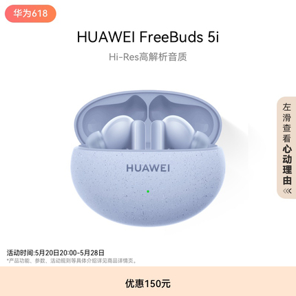 华为FreeBuds5i无线耳机蓝牙耳机降噪运动华为耳机入耳式官方正品