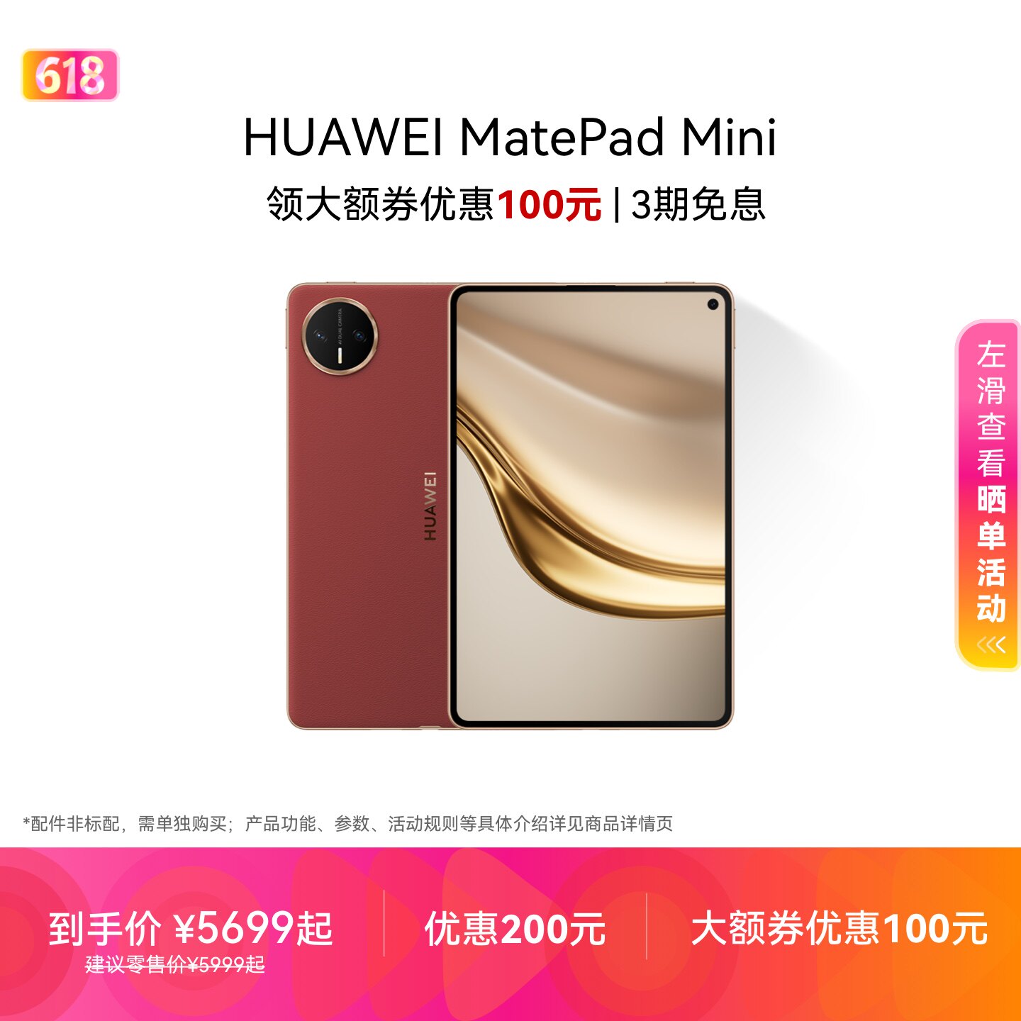 HUAWEI MatePad Mini 华为平板电脑 8.8英寸