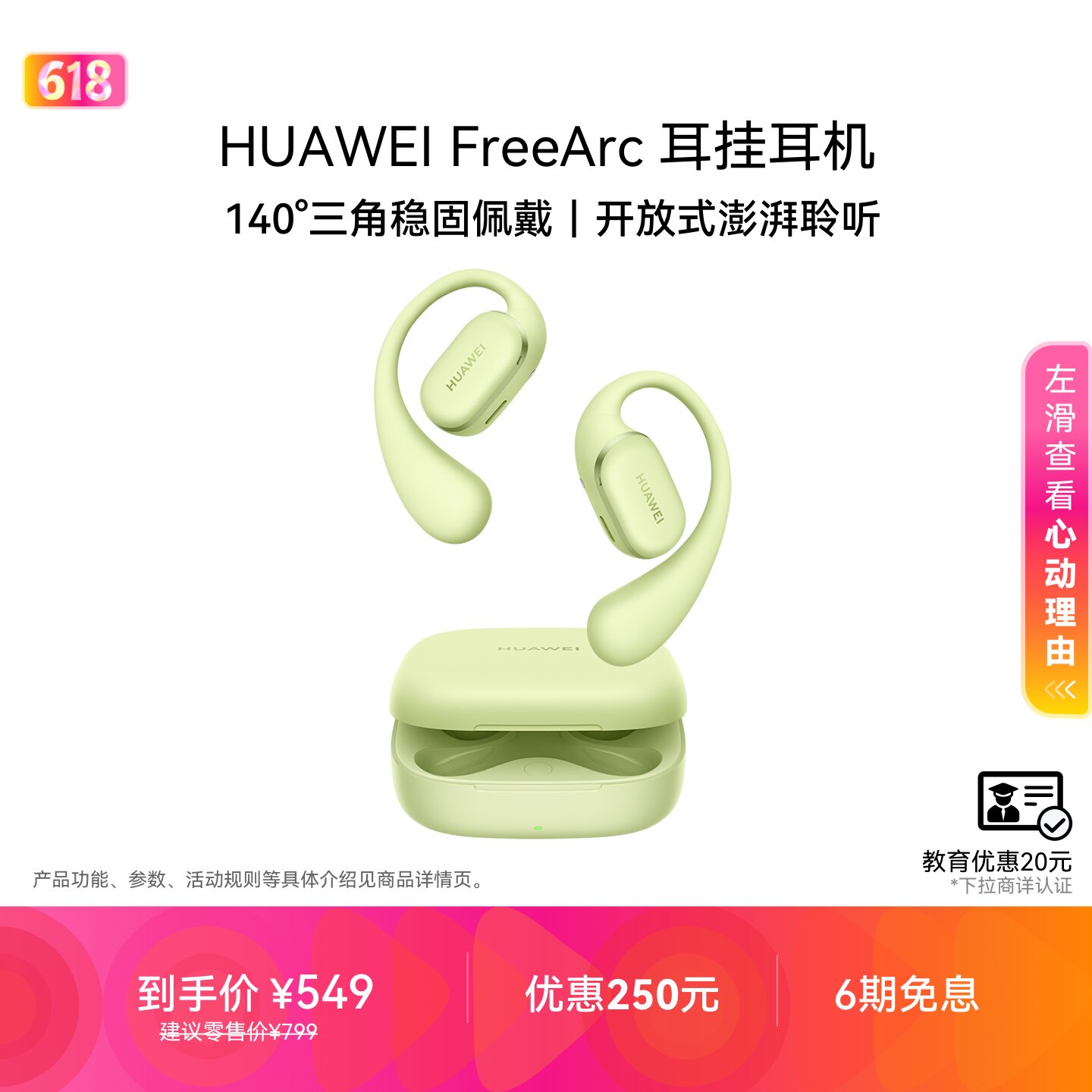 【新品】华为FreeArc 耳挂耳机无线蓝牙耳机稳固佩戴华为耳机运动