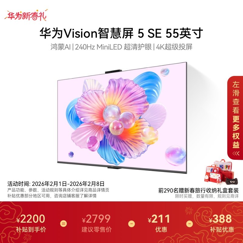 华为Vision智慧屏 5 SE 55英寸Mate 80投屏搭档MiniLED鸿蒙AI电视