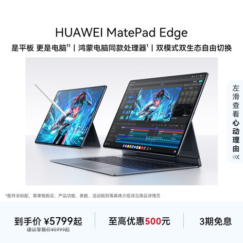 【国家补贴】HUAWEI MatePad Edge 华为鸿蒙二合一平板电脑 14.2英寸 OLED大屏 学生学习办公绘画 官方旗舰店