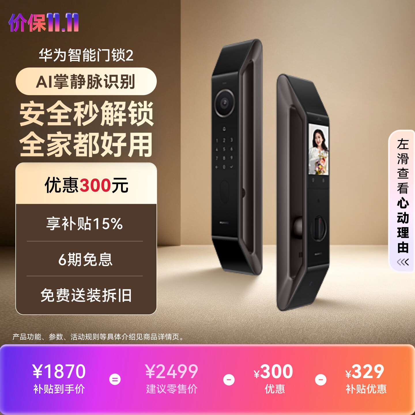 华为智能门锁 2 AI 掌静脉识别  指纹电子锁密码锁