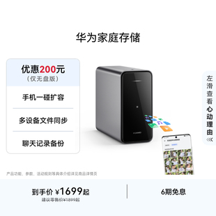 华为家庭存储双盘位nas网络存储器手机扩容神器相册备份文件同步家用硬盘网盘私有云服务器