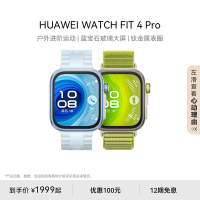 华为WATCH FIT 4 Pro新品华为手表智能手表进阶运动钛金属蓝宝石玻璃大屏长续航蓝牙通话fit4pro