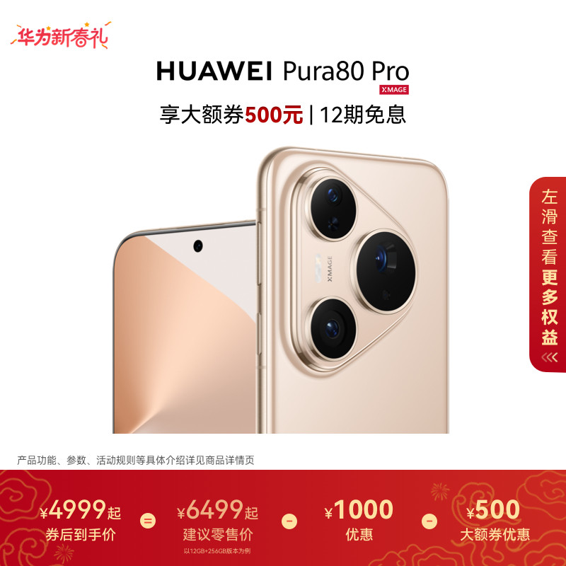 HUAWEI Pura 80 Pro一英寸主摄 个性色卡 AI 