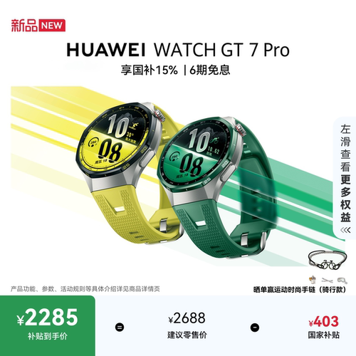 【新品】HUAWEI WATCH GT 7 Pro 钛合金&纳米微晶陶瓷 户外进阶运动 21天超长续航 进阶健康管理 智能手表
