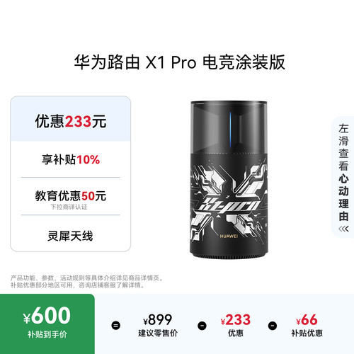 华为路由X1ProWi-Fi7大户型