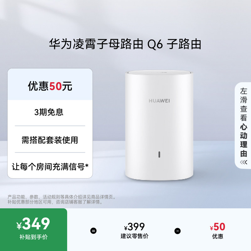 华为路由器Q6电力版子路由路由器