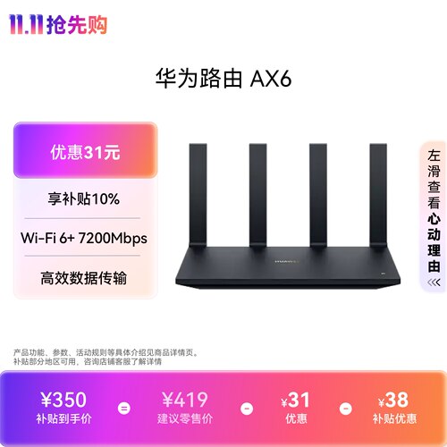 华为路由AX6newWiFi6+7200Mbps