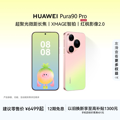 HUAWEIPura90Pro旗舰手机