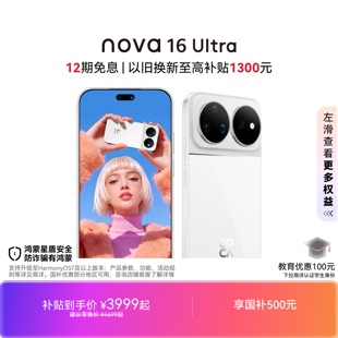 【国家补贴】华为 nova 16 Ultra 时代少年团代言 后置2亿红枫影像麒麟9010S芯片直面屏智能手机学生