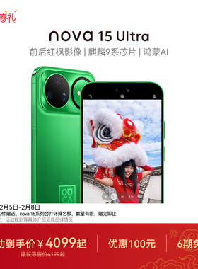 【国家补贴】华为 nova 15 Ultra 麒麟9系芯片前后红枫影像6.8mm超薄机身天通北斗双卫星手机华为官方旗舰店
