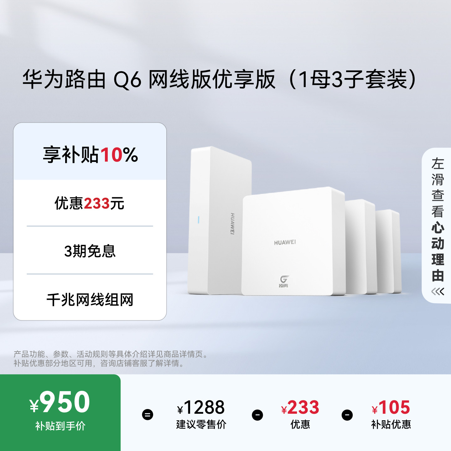 华为凌霄子母路由Q6网线版优享版子母路由全覆盖灵犀双WiFi每个