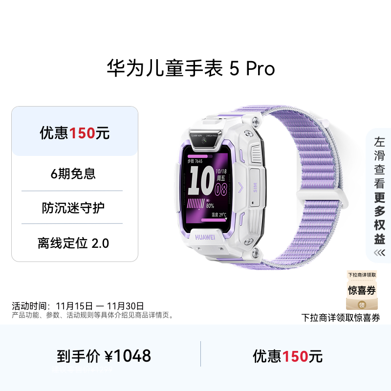 【可叠加政府补贴】华为儿童手表5 Pro华为手表智能手表离线定位绿色守护高清双摄华为儿童电话智能手表