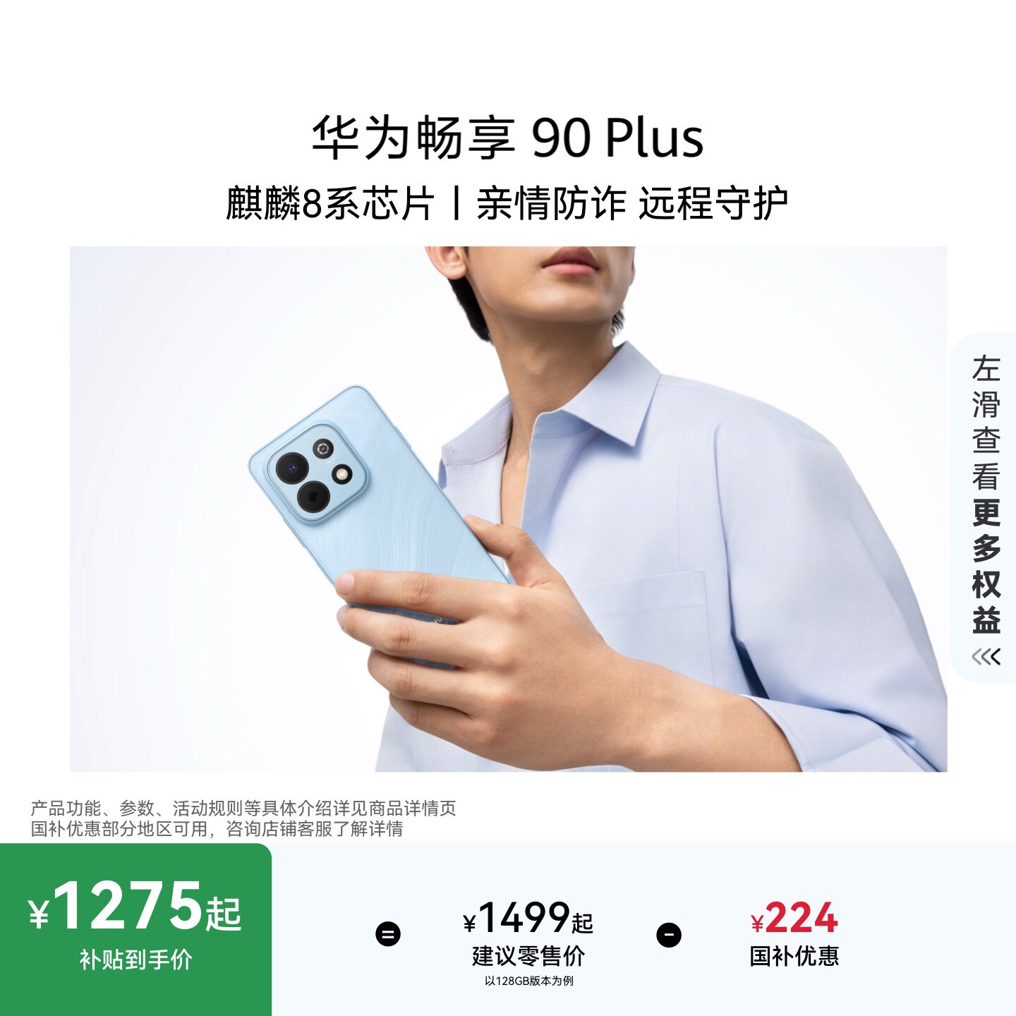 【详情领淘金币抵扣】华为畅享 90 Plus麒麟8系芯片丝滑超好