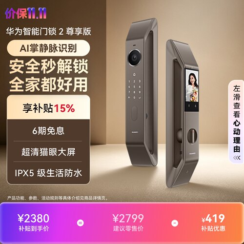 华为智能门锁 2 尊享版 AI 掌静脉识别  指纹电子密码锁