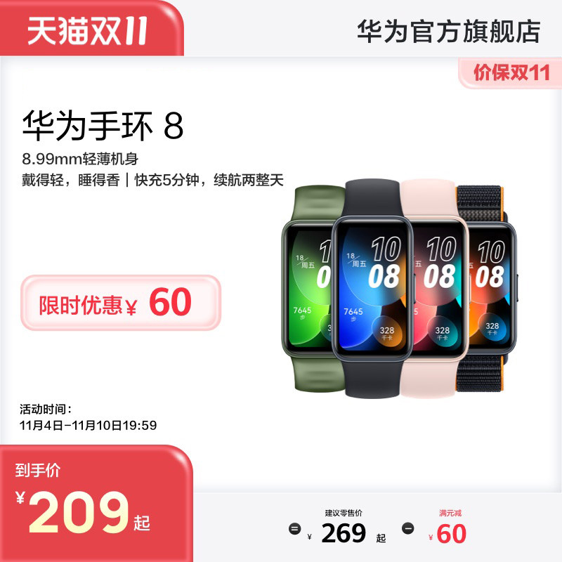 华为手环8 标准版/NFC版智能手环超薄机身血氧检测全面屏快充长续航运动手环手表心率监测手环7升级男女同款怎么看?