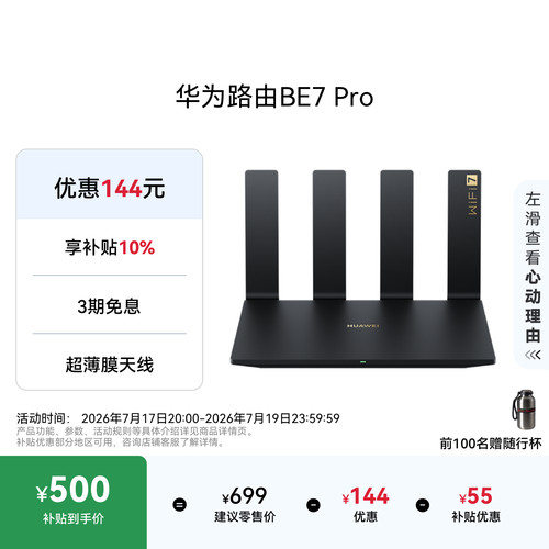 华为路由BE7Pro6500MWi-Fi7