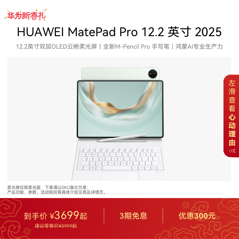HUAWEI MatePad Pro 12.2 英寸 2025 