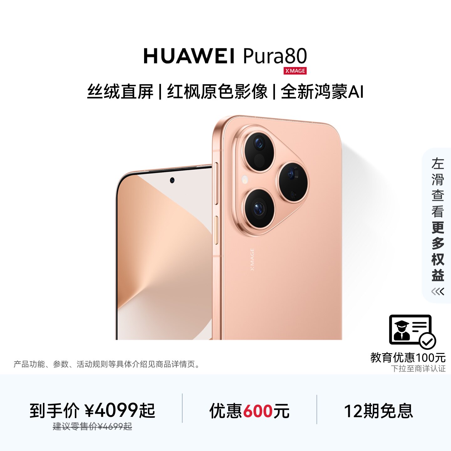 HUAWEI Pura 80 丝绒直屏 红枫原色影像 全新鸿蒙A