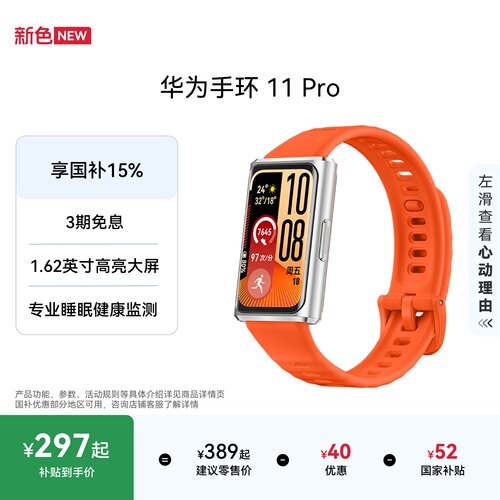 【国家补贴】华为手环11 Pro 珊瑚橙 NFC版海岛蓝铝合金表壳1.62英寸高亮大屏 独立GNSS定位精准