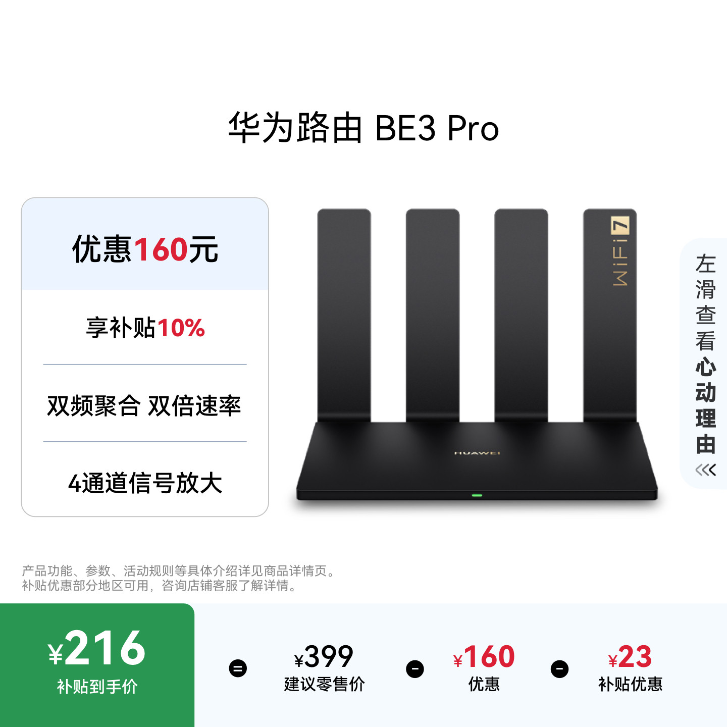 华为路由 BE3 Pro 四核WiFi7双频聚合双倍速率千兆端口