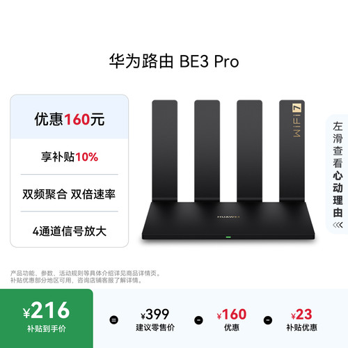 华为路由器双频聚合双倍速率
