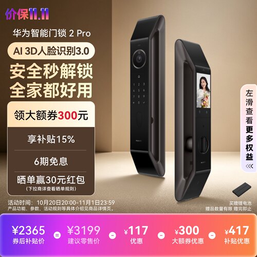 华为智能门锁 2 Pro AI掌静脉3D人脸双解锁密码锁 Mate 80 平安好搭档