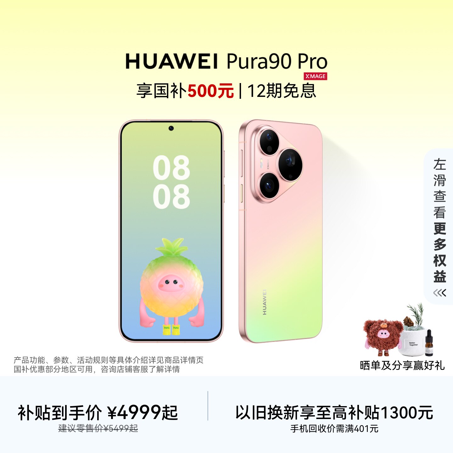 【国家补贴】HUAWEI Pura 90 Pro超聚光微距长焦 XMAGE智拍 红枫影像2.0华为手机鸿蒙智能手机华为官方旗舰店 - 实物图
