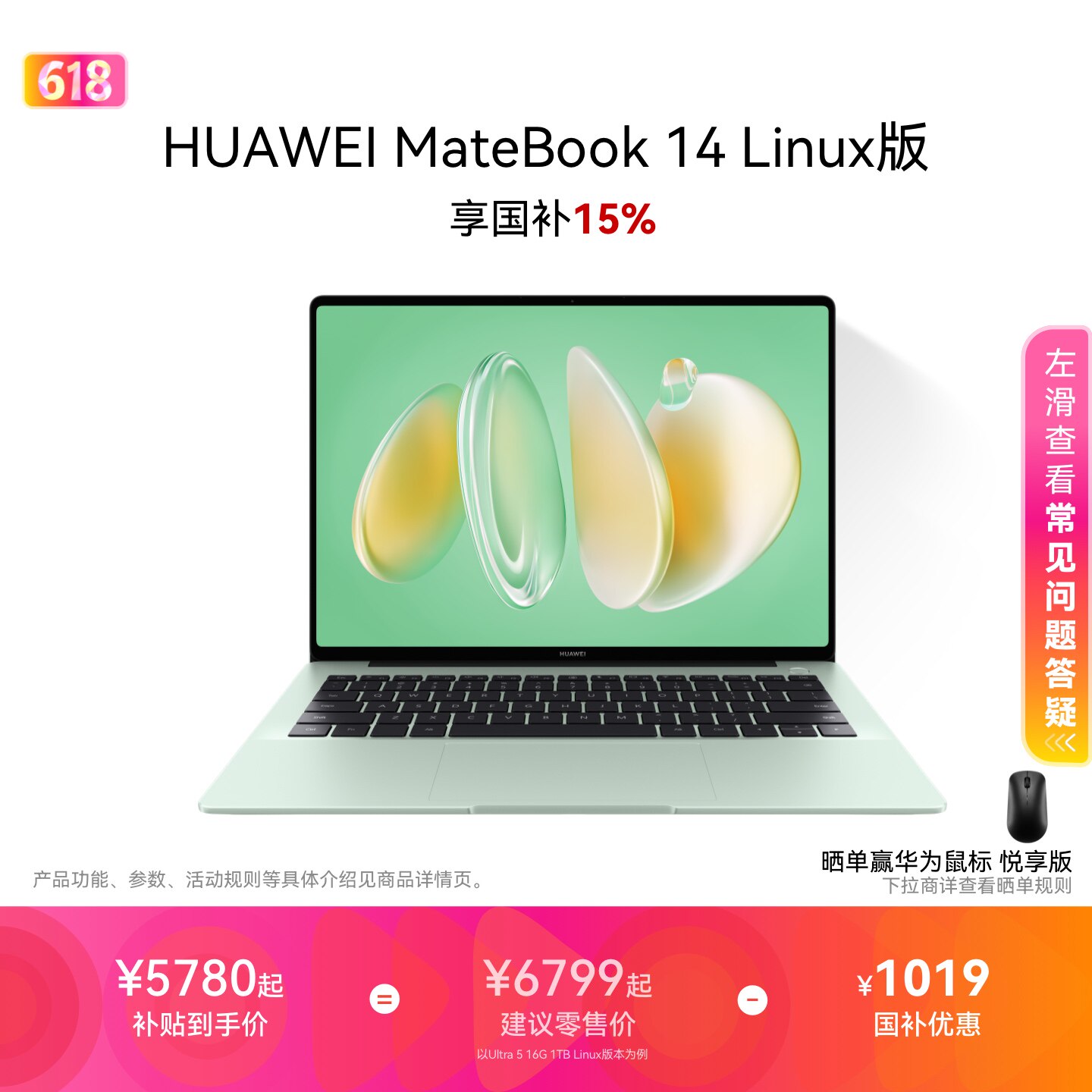 【国家补贴】华为 MateBook 14  Linux V20 