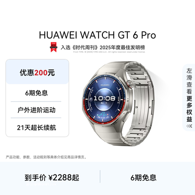 【新品】HUAWEI WATCH GT 6 Pro华为手表智能手表户外运动全新骑行体验超长续航蓝宝石镜面华为官方正品
