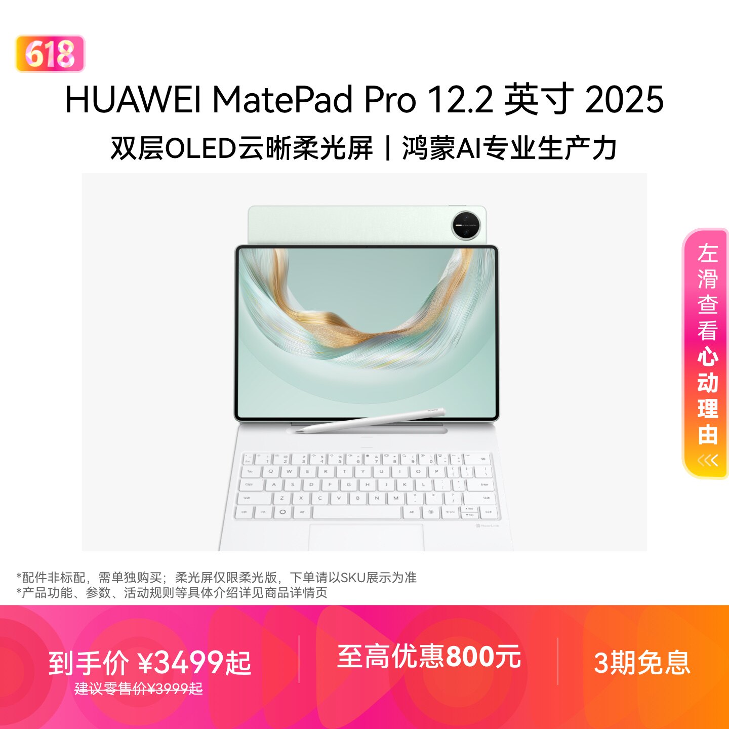 HUAWEI MatePad Pro 12.2 英寸 2025 