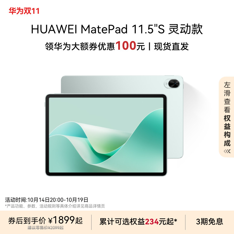 ����Ϊ���ȯ��HUAWEI MatePad 11.5