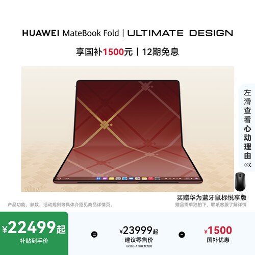 【详情领淘金币抵扣】华为MateBook Fold 非凡大师 笔记本电脑 鸿蒙操作系统超轻薄折叠电脑18英寸双层OLED屏